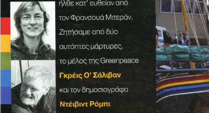 The opening page of the Kathimerini magazine article, 2005