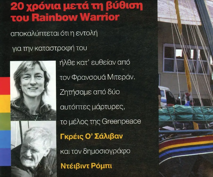 Kathimerini magazine's six-page interview with Grace O'Sullivan and David Robie